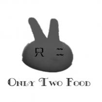 只二 ONLY TWO FOOD 及圖