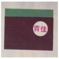 育佳及圖