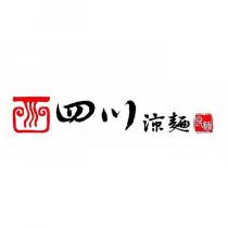 四川涼麵良麵及圖
