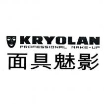 KRYOLAN PROFESSIONAL MAKE-UP & Device 面具魅影
