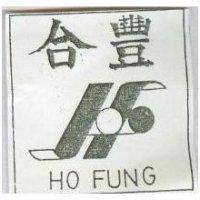 合豐及圖 HO FUNG 