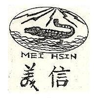 美信及圖 MEI HSIN