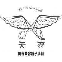 天羽 Tian Yu Hair Salon 美髮美容親子沙龍及圖