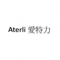 Aterli 愛特力