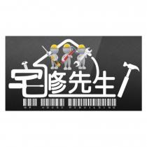 宅修先生 MR.HOUSE REBUILDING 及圖
