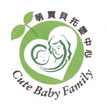 萌寶貝托嬰中心 Cute Baby Family 及圖