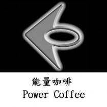 能量咖啡 Power Coffee 及圖