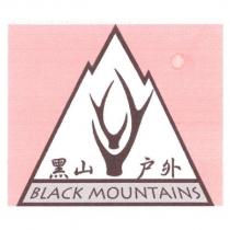 黑山戶外 BLACK MOUNTAINS 及圖