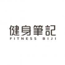 健身筆記 FITNESS BIJI