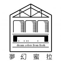 夢幻蜜拉 dream colors from fresh 及圖