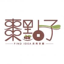 棗點子 FIND IDEA 食尚客館及圖