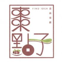 棗點子 FIND IDEA 食尚客館及圖