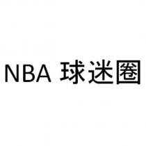 NBA 球迷圈