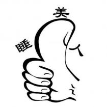 睡美人及圖