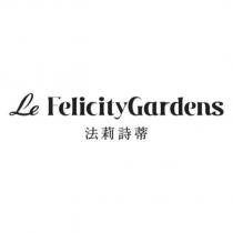 法莉詩蒂 Le FelicityGardens