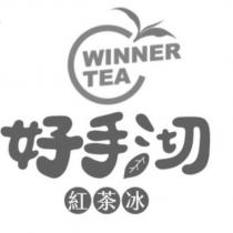好手沏紅茶冰 WINNER TEA 及圖