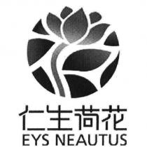 仁生荷花 EYS NEAUTUS & Device