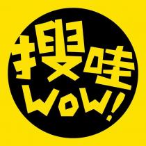 搜哇 wow