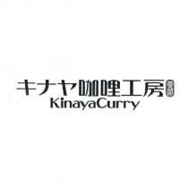 KinayaCurry キナヤ 咖哩工房 黃屋