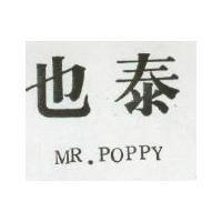 泰也 MR. POPPY 