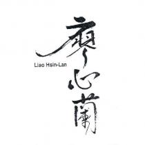 廖心蘭 Liao Hsin-Lan