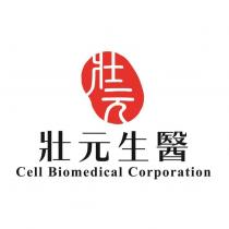 壯元生醫 Cell Biomedical Corporation 及圖