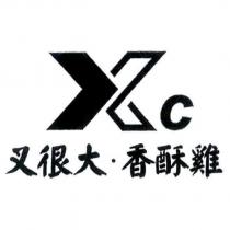XC 叉很大.香酥雞及圖
