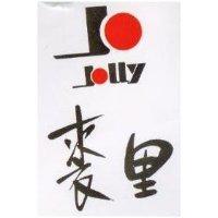 裘里及圖 JOLLY JO 