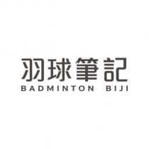 羽球筆記 BADMINTON BIJI