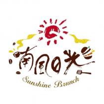 南風日光 Sunshine Brunch 及圖