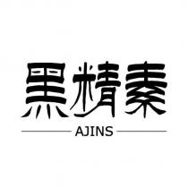 黑精素 AJINS