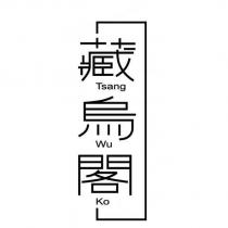 藏 Tsang 烏 Wu 閣 Ko