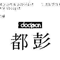 都彭 DOOPON 