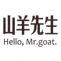 山羊先生 Hello, Mr. goat.