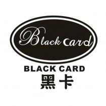 黑卡 BLACK CARD 及圖