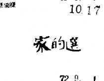 家的選