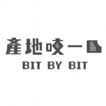 產地咬一口 BIT BY BIT 設計圖