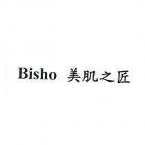 Bisho 美肌之匠