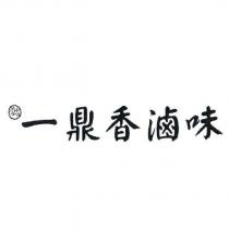簡家一鼎香滷味