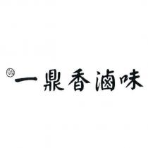 簡家一鼎香滷味