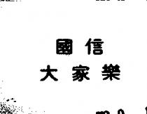 國信大家樂