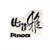 比諾雅 PLNOA
