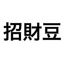 招財豆