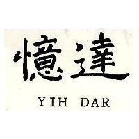憶達 YIH DAR