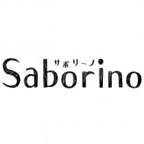 Saborino サボリーノ