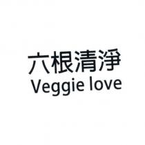 六根清淨 Veggie Love