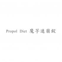 Propol Diet 魔芋速崩錠