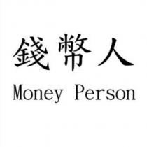 錢幣人 MONEY PERSON