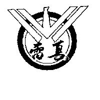 雷鳥及圖