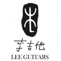 LEE GUITARS 李吉他及圖